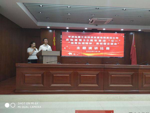 泓源公司黨委舉辦“培育泓源精神，勇?lián)鷩?guó)企使命”主題演講比賽(圖1)