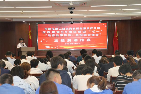 泓源公司黨委舉辦“培育泓源精神，勇?lián)鷩?guó)企使命”主題演講比賽(圖5)